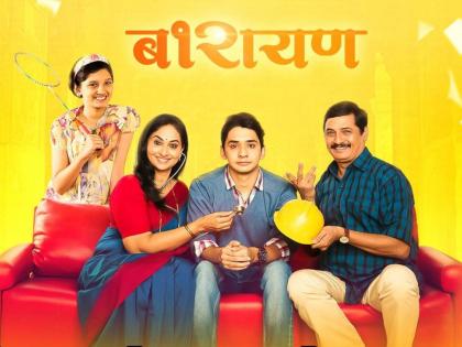 Response of audience to 'Barayana' movie ... | ‘बारायण’ चित्रपटाला प्रेक्षकांचा भरगोस प्रतिसाद …