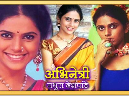 What are the upcoming Marathi films of Madhura? | ​मधुराचे आगामी २ मराठी चित्रपट कोणते?