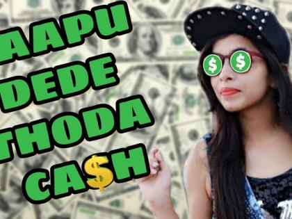 Did you see the new song 'Bapu De De Kinda Kash' of Dinkchak Puja? | ​ढिंचॅक पूजाचे ‘बापू दे दे थोडा कॅश’ हे नवे गाणे तुम्ही पाहिले?