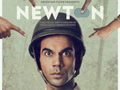 Rajkumar Rao's Newton's World Premiere will be held at the Berlin Film Festival | ​राजकुमार रावच्या ‘न्यूटन’चा वर्ल्ड प्रीमिअर होणार बर्लिन फिल्म फेस्टिव्हलमध्ये