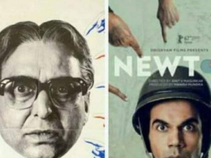 OMG !! What do you say? Newton's poster even stolen? | OMG!! काय म्हणता? कथाचं नाही तर ‘न्यूटन’चे पोस्टरही ‘चोरी’चे??