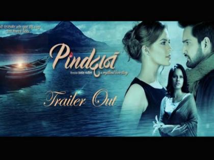 'Pindadaan' trailer display | ‘पिंडदान’चा ट्रेलर प्रदर्शित