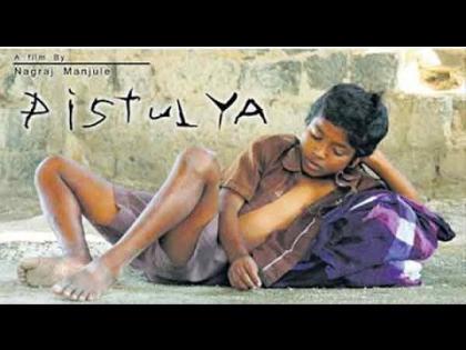 Nagraj's first short film 'Pistilla' was a national award | ​नागराजची पहिली शॉर्टफिल्म ‘पिस्तुल्या’ला मिळाला होता राष्ट्रीय पुरस्कार