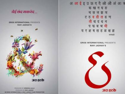 ‘&’ ची ‘जरा हटके’ रूपं