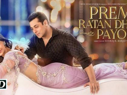 Happy Shout On Prem Ratan - Sonam | प्रेम रतन वर शुभेच्छांचा वर्षाव - सोनम