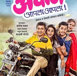 ​संतोष पवार यांचे अंदाज आपला आपला हे नाटक लवकरच रंगभूमीवर