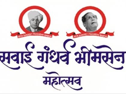 सवाई गंधर्व भीमसेन महोत्सवास सुरूवात