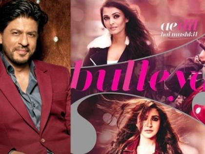 ​‘ऐ दिल है मुश्किल’ च्या ट्रेलरमध्ये शाहरुखही