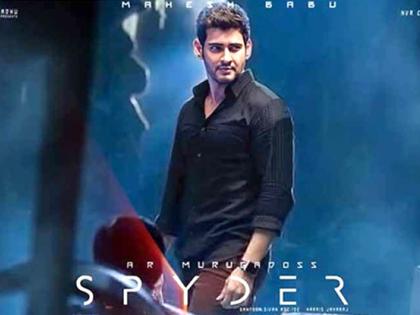 Mahesh Babu's super hit 'Spider' will be on the date of the movie World Television Premiere! | महेश बाबूच्या सुपरहिट ‘स्पायडर’चा सिनेमाचा या तारखेला होणार वर्ल्ड टेलिव्हीजन प्रिमिअर!