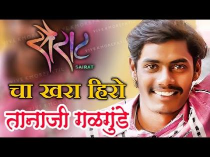 In the new role of 'lame' in Sairat | ​सैराट मधील ‘लंगड्या’ दिसणार नव्या भूमिकेत