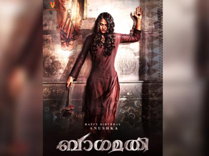 Anushka Shetty's 'Panmati' Trailer Out! | अनुष्का शेट्टीच्या 'भागमती'चा ट्रेलर आऊट !