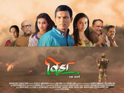 सीमेवर लढणार्या जवानांच्या आयुष्यावर आधारीत चिञपट सीमेवर लढणार्या जवानांच्या आयुष्यावर आधारीत चिञपट