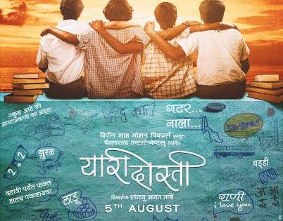 मैत्रीची नवी परिभाषा सांगणारा 'यारी दोस्ती'