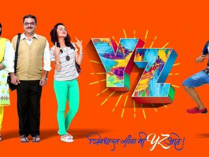 The first screen of 'YZ' opened | ' वायझेड'चा पहिला पडदा उघडला