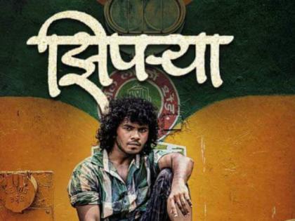 'Zipariya' teaser displayed | ‘झिपऱ्या’चा टीझर प्रदर्शित