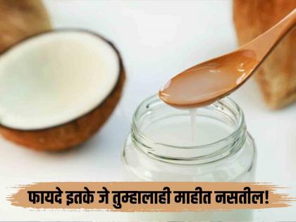 Benefits of consuming daily one spoon coconut oil | रोज एक चमचा खोबऱ्याचं तेल प्यायल्याने शरीरात काय होतं? वाचाल तर रोज प्याल!