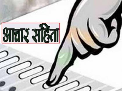 Two more offenses of breaching the code of conduct, involving two drivers, including Yalgulwar | आचारसंहिता भंगाचे आणखी दोन गुन्हे,यलगुलवारसह दोन चालकांचा समावेश