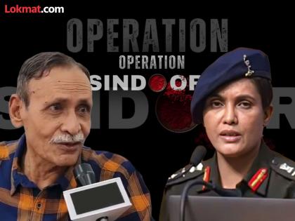 col sophia qureshi father taj mohammed qureshi says we are very proud to our daughter has done a great thing for country and pakistan should be destroyed | “संधी मिळाली तर पाकचा खात्मा करून टाकेन”; कर्नल सोफिया कुरेशींच्या वडिलांची प्रतिक्रिया col sophia qureshi father taj mohammed qureshi says we are very proud to our daughter has done a great thing for country and pakistan should be destroyed | “संधी मिळाली तर पाकचा खात्मा करून टाकेन”; कर्नल सोफिया कुरेशींच्या वडिलांची प्रतिक्रिया