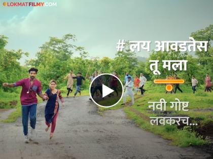 Colors Marathi Announces New Serial Tanmay D Jakka and Sanika Moser star Lai Aavdtes Tu Mala Watch Promo | महाराष्ट्राच्या मातीतील अस्सल झन्नाट अन् रांगडी प्रेमकथा, येतेय तुमच्या भेटीला, पाहा प्रोमो