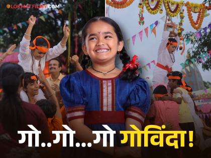 colors marathi Indrayani Serial Indu will break Dahihandi serial update | गोविंदा रे गोपाळा... 'इंद्रायणी' मालिकेत दहीहंडीचा उत्साह; इंदू फोडणार दहीहंडी