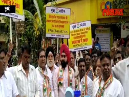 पीएमसी बँकेबाहेर काँग्रेसचं भीक मांगो आंदोलन - Marathi News | Congress begging movement outside PMC Bank | Latest Videos at Lokmat.com