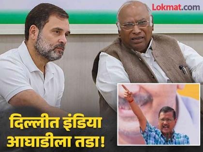 Big political blow to Congress, Aam Aadmi Party will fight Delhi Assembly on its own | काँग्रेस दिल्लीत एकटी पडणार, आप 'हात' सोडणार; विधानसभा निवडणुकीबद्दल मोठं विधान