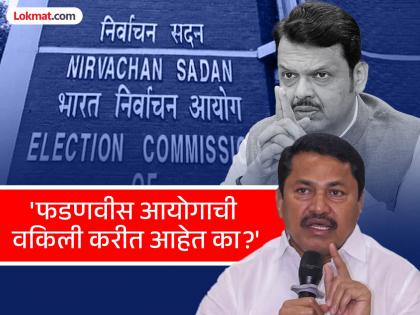 Maharashtra Politics Match fixing by BJP and Election Commission Nana Patole's counterattack on Devendra Fadnavis | Maharashtra Politics : "भाजप आणि निवडणूक आयोगाची मॅच फिक्सिंग...", नाना पटोलेंचा देवेंद्र फडणवीसांवर पलटवार Maharashtra Politics Match fixing by BJP and Election Commission Nana Patole's counterattack on Devendra Fadnavis | Maharashtra Politics : "भाजप आणि निवडणूक आयोगाची मॅच फिक्सिंग...", नाना पटोलेंचा देवेंद्र फडणवीसांवर पलटवार