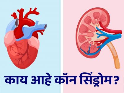 What is conn syndrome? know how its effect kidney and heart | काय आहे कॉन सिंड्रोम, जो किडनी आणि हृदयावर एकत्र करतो गंभीर प्रभाव?