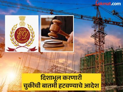 pune news court slams fake news of ED raids on builders | Pune News : बिल्डरांवर ईडीची धाड टाकल्याच्या खोट्या वृत्ताला कोर्टाने फटकारले 