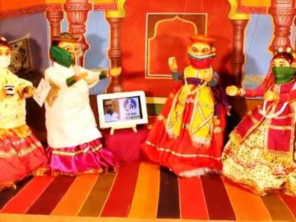 Awareness through Kalsutri dolls | कळसूत्री बाहुल्यांच्या माध्यमातून जागृती