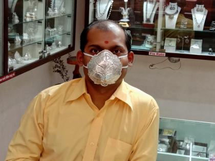 CoronaVirus Lockdown: Silk mask in Kolhapur, abandoned idea of goldsmith | CoronaVirus: कोल्हापुरात चक्क चांदीचा मास्क, ऑर्डरही येताहेत जोरात; जाणून घ्या किंमत!