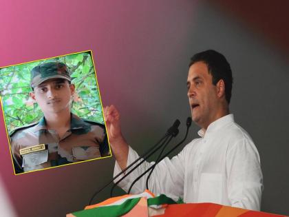  country's first Agniveer Gawate Akshay Laxman has been martyred and MP Rahul Gandhi has criticized the government for not providing pension to his family  | अग्निवीर शहीद, पण त्याच्या कुटुंबीयांना पेन्शन नाही हा वीरांचा अपमान- राहुल गांधींची टीका