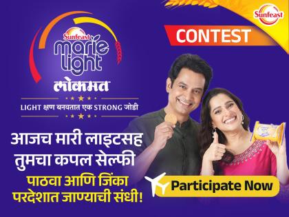 let us play a contest to win europe tour send a couple photo with sunfeast marie light | 'सनफिस्ट मारी लाइट' करेल युरोप टूरचं स्वप्न साकार, 'कपल फोटो' पाठवून जिंकू शकता फॉरेन ट्रिप!