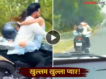 love birds romanced on bike in up noida both of them violated traffic rules watch viral video | जाऊ डबलसीट रे लांब लांब... पण हे असं?; 'लव्ह बर्ड्स'चा आणखी एक Video तुफान व्हायरल