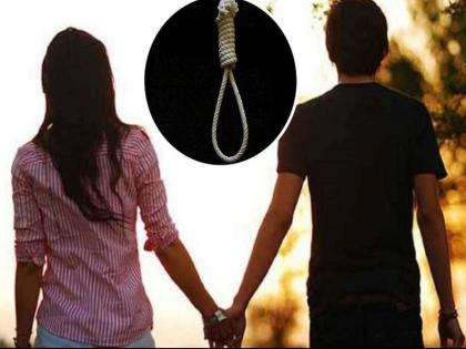 couple committed suicide by hanging themselves in the room | प्रेमी युगुलानं एकाच खोलीत लावून घेतला गळफास; परिसरात एकच खळबळ