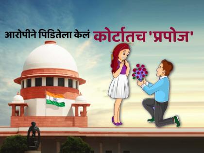 Supreme court suspends sentence of convict after he express wish to get married to victim girl | आश्चर्यकारक! आरोपीने बलात्कार पिडितेला भरकोर्टात केलं 'प्रपोज'; सर्वोच्च न्यायालयातील प्रसंग Supreme court suspends sentence of convict after he express wish to get married to victim girl | आश्चर्यकारक! आरोपीने बलात्कार पिडितेला भरकोर्टात केलं 'प्रपोज'; सर्वोच्च न्यायालयातील प्रसंग