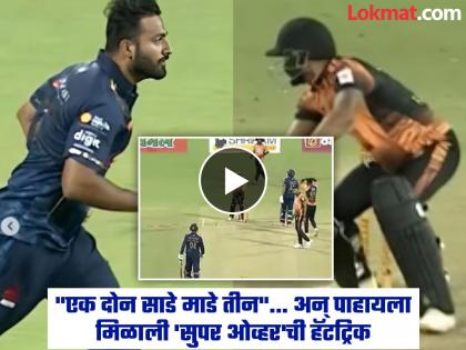 Maharaja Trophy tournament Historic cricket clash Three Super Overs Required To Find A winne WATCH Video | एक दोन नाही तब्बल ३ सुपर ओव्हर! क्रिकेटच्या इतिहासात असं पहिल्यांदाच घडलं; तेही भारतीय मैदानात