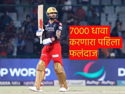 IPL 2023, RCB vs DC Live : विराट कोहलीने नोंदवले ४ मोठे विक्रम! हिटमॅन, गब्बरसह अनेकांना मागे टाकले