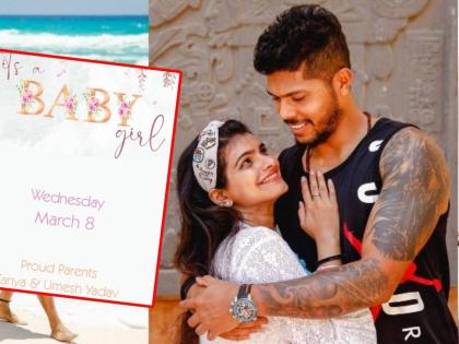 Indian Bowler Umesh Yadav & Tanya Wadhwa are blessed with a baby girl  | जागतिक महिला दिनी उमेश यादवच्या घरी आली नन्ही 'परी'! दुसऱ्यांदा झाला बाबा