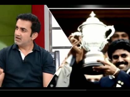 Gautam Gambhir said, Our country is not obsessed with team, it's individual obsessed. We Count individual bigger than our team, When you talking about 1983, Kapil Dev Ji's picture is shown everywhere with Trophy | WTC Final हरल्यानंतर गौतम गंभीरने भारताच्या जखमेवर मीठ चोळले; कपिल देव यांचं नाव वादात ओढले