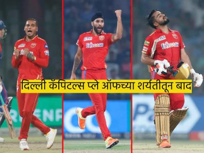 IPL 2023 Playoffs Scenario, PBKS vs DC Live Marathi : Prabhsimran Singh - 103(65), HARPREET BRAR (4-0-30-4), Rahul Chahar (4-0-16-2), Punjab Kings beat Delhi Capitals by 31 runs | IPL 2023, SRH vs LSG Live : पंजाब किंग्सने प्ले ऑफची चुरस रंगतदार बनवली, दिल्ली कॅपिटल्सची विकेट घेतली 