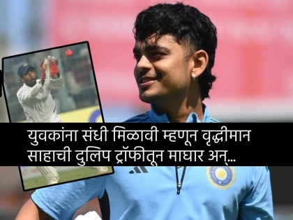 Ishan Kishan refuses to play Duleep Trophy, throws doubt on Test future, wriddhiman Saha also decided not to play  | इशान किशनचा वेस्ट इंडिज दौऱ्यापूर्वी मोठा निर्णय; कसोटी क्रिकेटचे भवितव्य अंधारमय