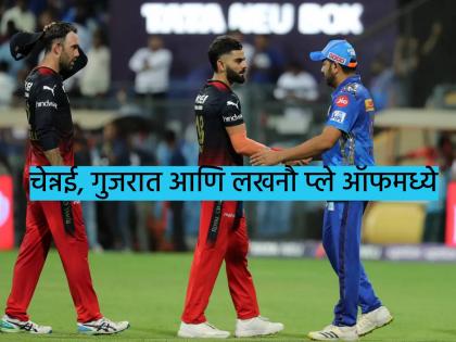 IPL 2023, Play Offs Scenario: १ जागा, ३ स्पर्धक! मुंबई इंडियन्स, रॉयल चॅलेंजर्स बंगळुरूसह आणखी एक संघ शर्यतीत