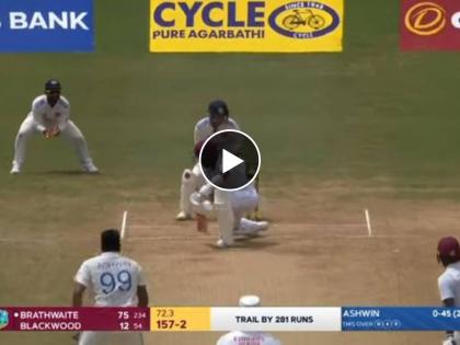 IND vs WI 2nd Test  Live Marathi : Unplayable! A classic off-spinner's dismissal from R Ashwin, Kraigg Brathwaite 75 in 235 balls, Video  | IND vs WI 2nd Test : २५ षटकांनंतर आर अश्विनचा चेंडू असा वळला, विंडीज कर्णधाराचा 'दांडा' उडाला, Video