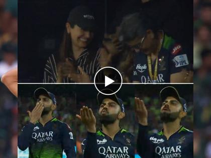 IPL 2023, RCB vs RR Live Marathi : Virat Kohli has completed 100 catches in the IPL, he  blows a flying kiss to Anushka Sharma after taking Yashasvi Jaiswal's catch, Video  | IPL 2023, RCB vs RR Live : विराट कोहलीची विक्रमी कॅच अन् मैदानावर सुरू झाला Romance; अनुष्का शर्मा लाजली, Video 