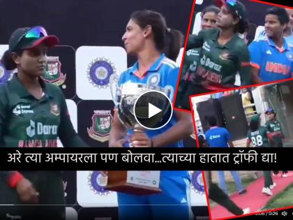 Video : Why you are only here? You haven't tied the match. The umpires did it for you. Call them up,  Harmanpreet Kaur;  Bangladesh-W captain & her team left the photo session | हरमनप्रीत कौरचा बेशिस्तपणा पाहून बांगलादेशचे खेळाडू भडकले; ट्रॉफीसोबत फोटो न काढताच निघून गेले