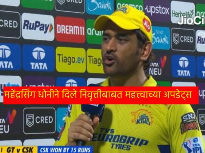 IPL 2023, Qualifier 1 CSK vs GT Live Marathi : Will you come & play here in Chepauk again? There is 8-9 months left for auction, I will be there for CSK everytime, lots of time to decide" | IPL 2023, Qualifier 1 CSK vs GT Live : तू चेपॉकवर पुन्हा येऊन खेळशील? मी CSKसाठी नेहमीच उपलब्ध राहिन, पण...