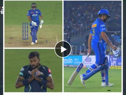 IPL 2023, GT vs MI Live Marathi : Rohit Sharma goes for 2 of 8 balls, Captain Hardik Pandya gets Captain Rohit, Video  | GT vs MI Live : रोहित शर्माने असाकसा फटका मारला? चेंडू थेट हार्दिक पांड्याच्या हातात विसावला, MI ला धक्का, Video  