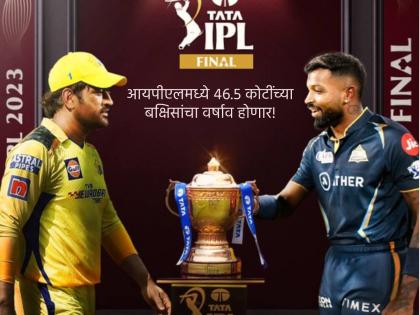 IPL 2023 Prize Money For Winner, Runner-up, Orange, And Purple Cap Holder and others awards | IPL 2023 Prize Money : विजेत्याला २० कोटी! Orange, Purple कॅपसह अन्य पुरस्कारांची रक्कम किती?