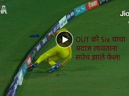 IPL 2023, CSK vs PBKS Live Marathi :  One of the closest call in IPL history, Inches inside: Shaik Rasheed's brilliant balancing act to dismiss Jitesh, Watch Video | IPL 2023, CSK vs PBKS Live : आयपीएल इतिहासातील अविश्वसनीय झेल; प्रसंगावधानाचा साधला गेला अचूक मेळ अन्...